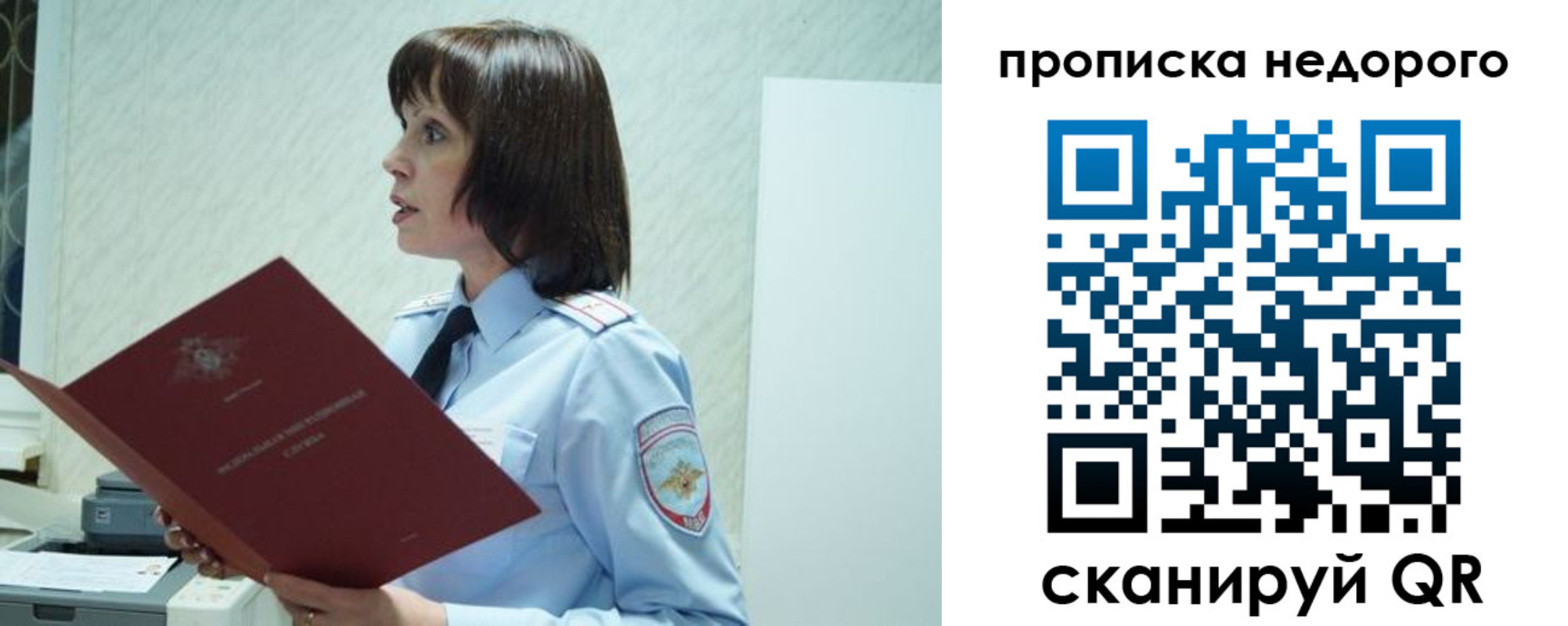 прописка законно в Нововоронеже