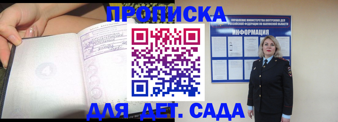 прописка регистрация в Нововоронеже
