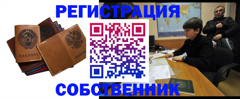 временная регистрация поиск в Нововоронеже
