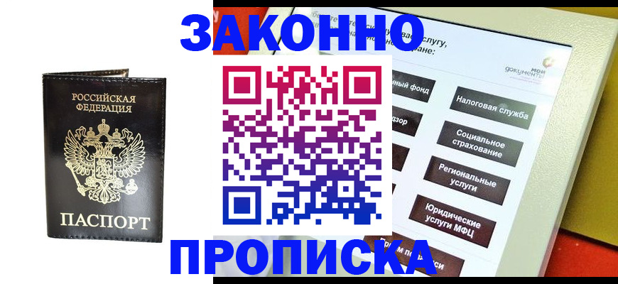 прописка в Нововоронеже