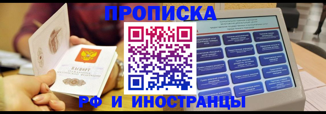 временная прописка в Нововоронеже